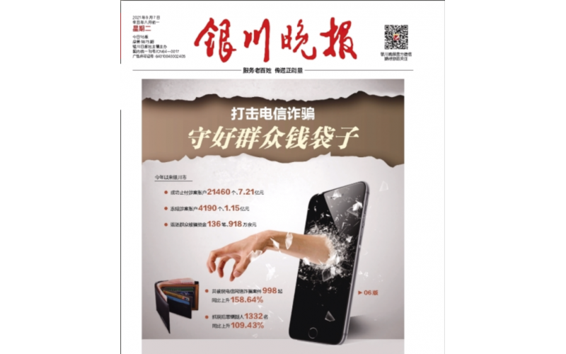 2021年西部省级人民银行上线账户风险防控平台