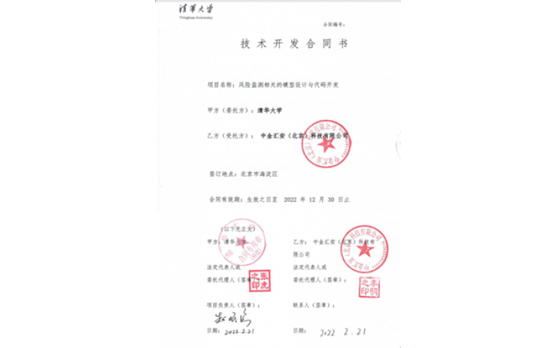 2022年11月中金汇安公司与清华大学合作，利用机器学习建设债务风险模型