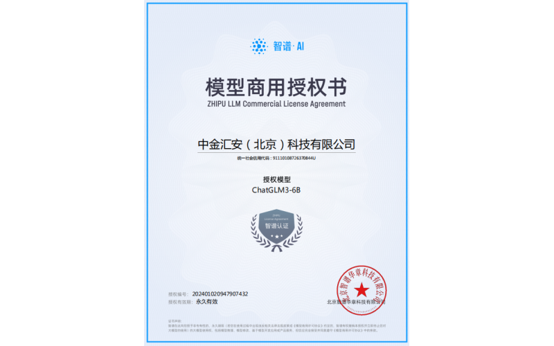 中金汇安公司受益所有人接入技术和业务问答